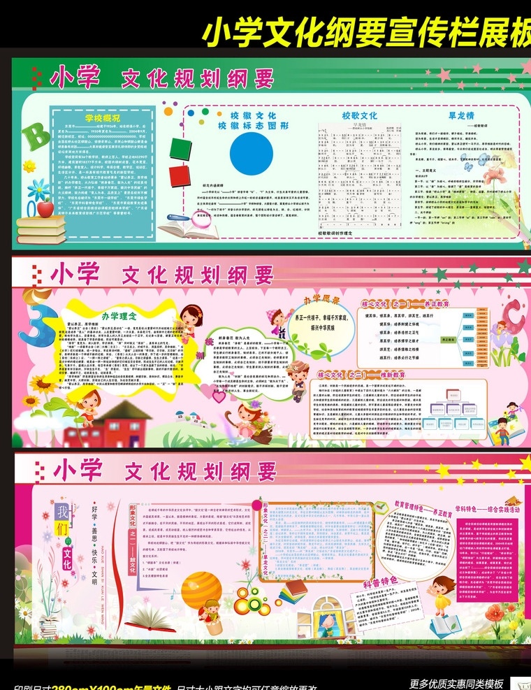 小学校 文化教育 宣传栏 展板 创卫健康教育 宣传栏展板 创卫有 哪些内容 个人健康 卫生小常识 教育 健康教育宣 传栏 学校健康 教育宣传栏 社区健康 健康 展板模板