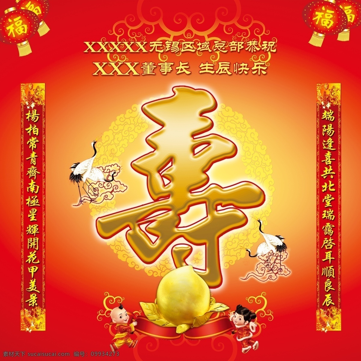 大寿 海报 背景 仙鹤 寿桃 过大寿 节日素材 庆典 生日素材