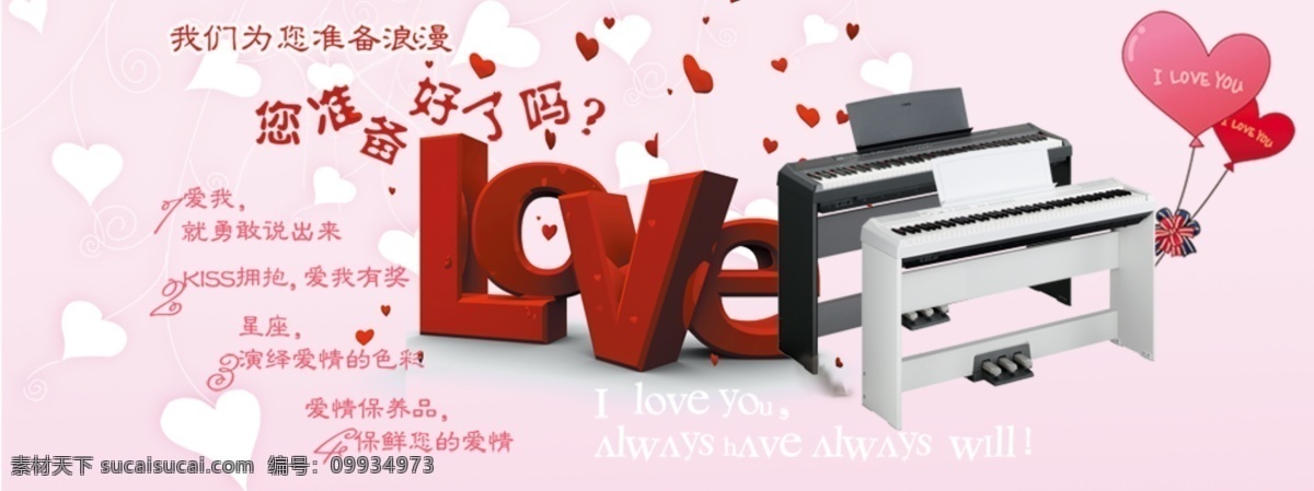 电钢琴海报 电钢琴 海报 love 唯美 浪漫 白色