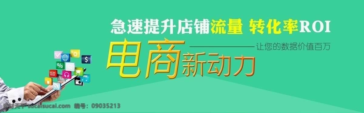 banner 电商 淘宝 广告 淘宝界面设计 电商新动力 微商 专辑 食品 餐饮 淘宝素材 淘宝促销海报