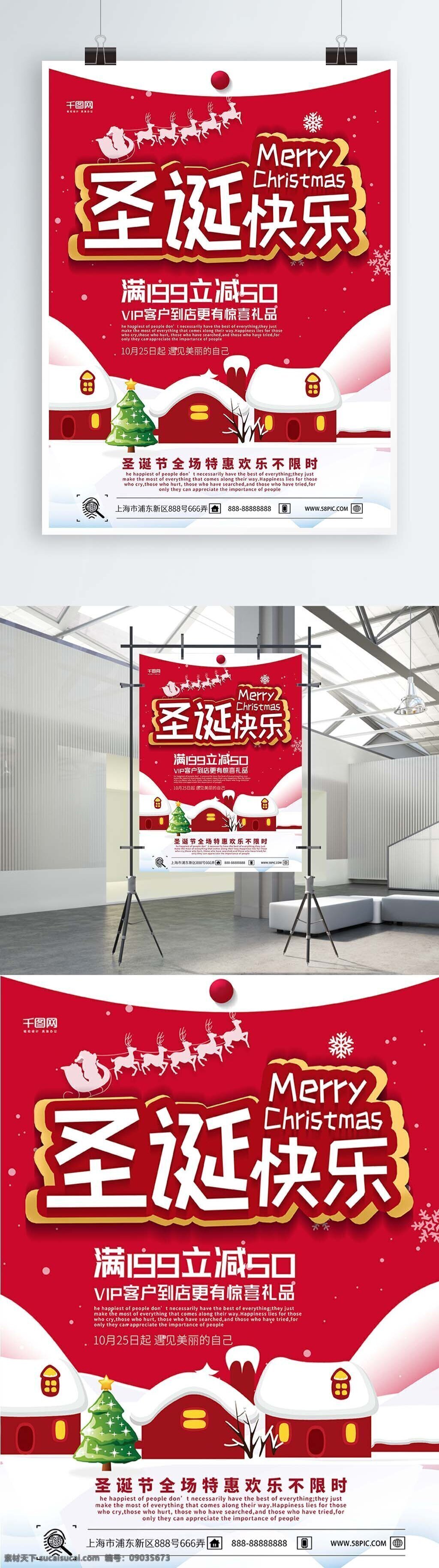 满 减 促销 红色 卡 通风 圣诞快乐 海报 满减促销 卡通风 圣诞促销海报 商场圣诞 商场促销 圣诞海报 圣诞树 圣诞老人 雪花 雪景