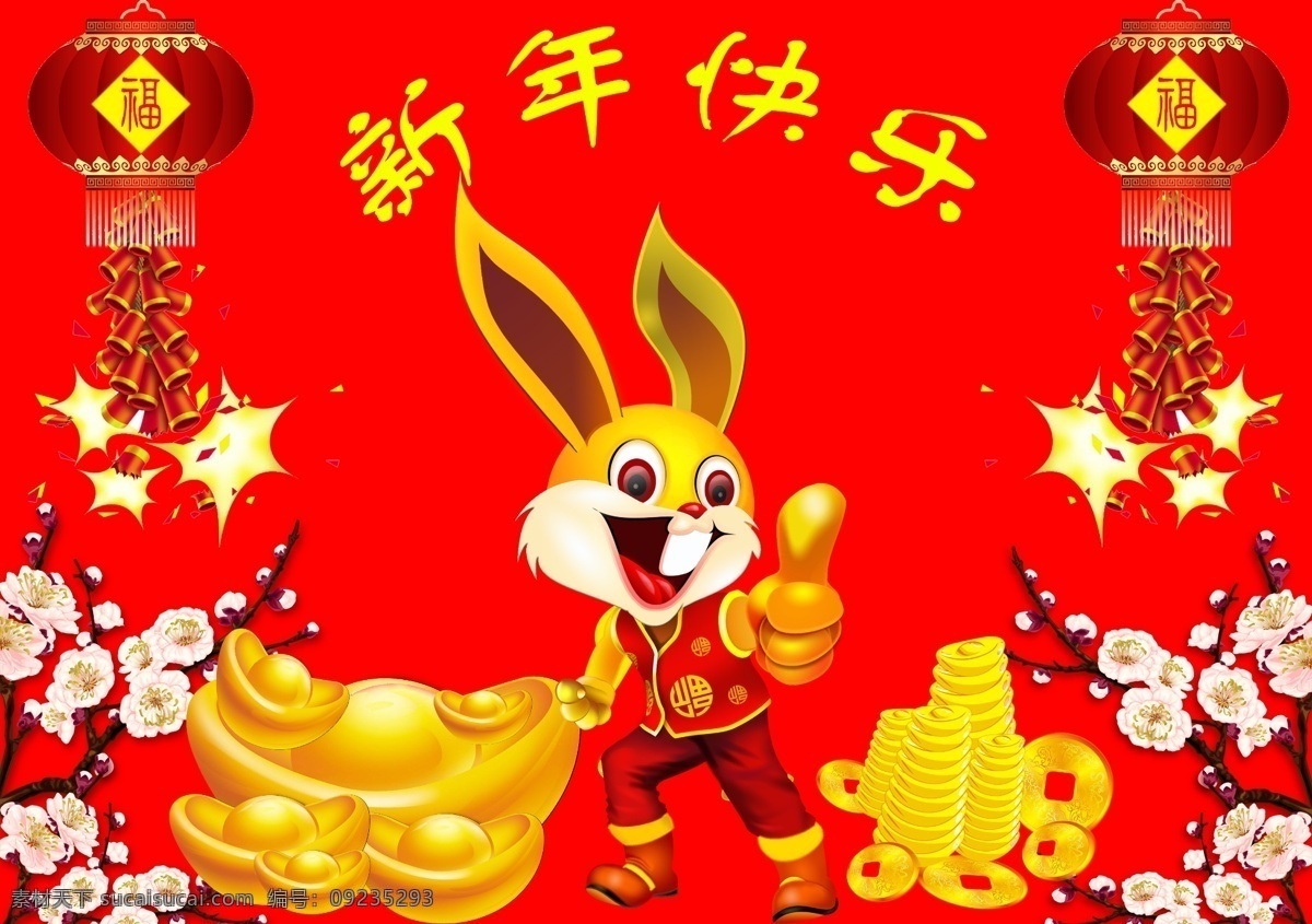 新年 快乐 兔子 新年快乐 兔年快乐 节日素材 2015 元旦 春节 元宵