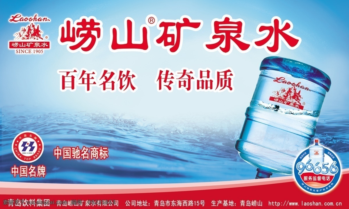 崂山 矿泉水 牌子 崂山矿泉水 崂山图标 大桶水图片 分层 源文件