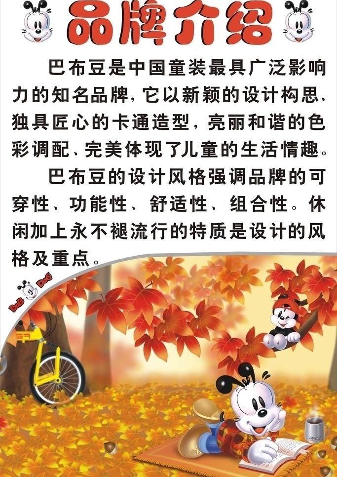 巴布 豆 介绍 卡通 品牌 其他设计 童装 矢量 模板下载 巴布豆 淘宝素材 淘宝促销海报