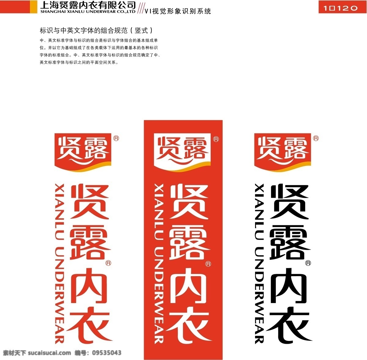 服饰免费下载 vi宝典 vi设计 服饰 矢量 文件 上海 贤 露 内衣 vi 矢量图