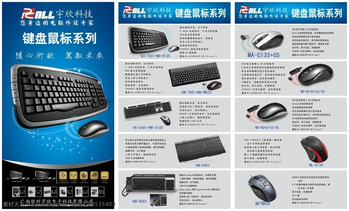 广告设计模板 键盘 三折页 源文件 鼠标 三 折页 键盘三折页 键盘宣传册 无线键盘 多媒体 鼠标三折页 其他海报设计
