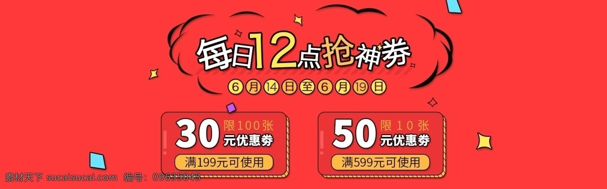 每日 抢 优惠券 轮 播 图 简笔素材 简约背景 喜庆背景 抢优惠券 母婴 用品 宝宝用品优惠