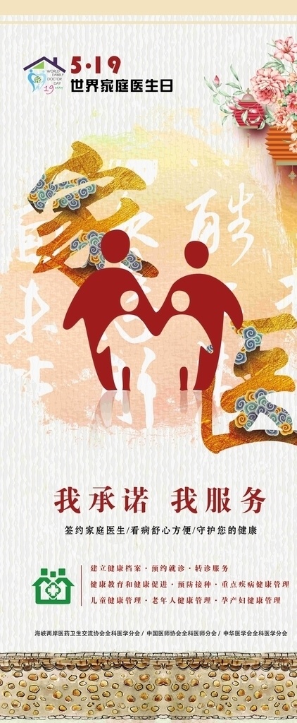 健康生活展架 健康生活 展架 世界家庭医生 我承诺 我服务 医院