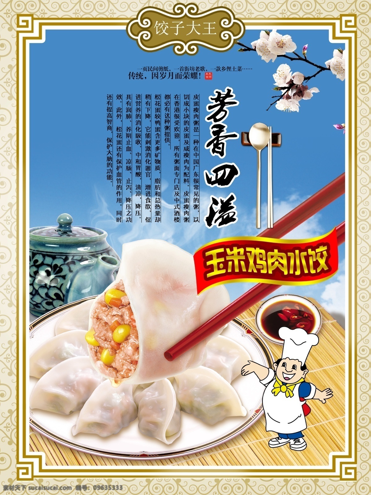 饺子馆挂图 餐饮 美食 饺子特色 饺子介绍 饺子馆简介 面食