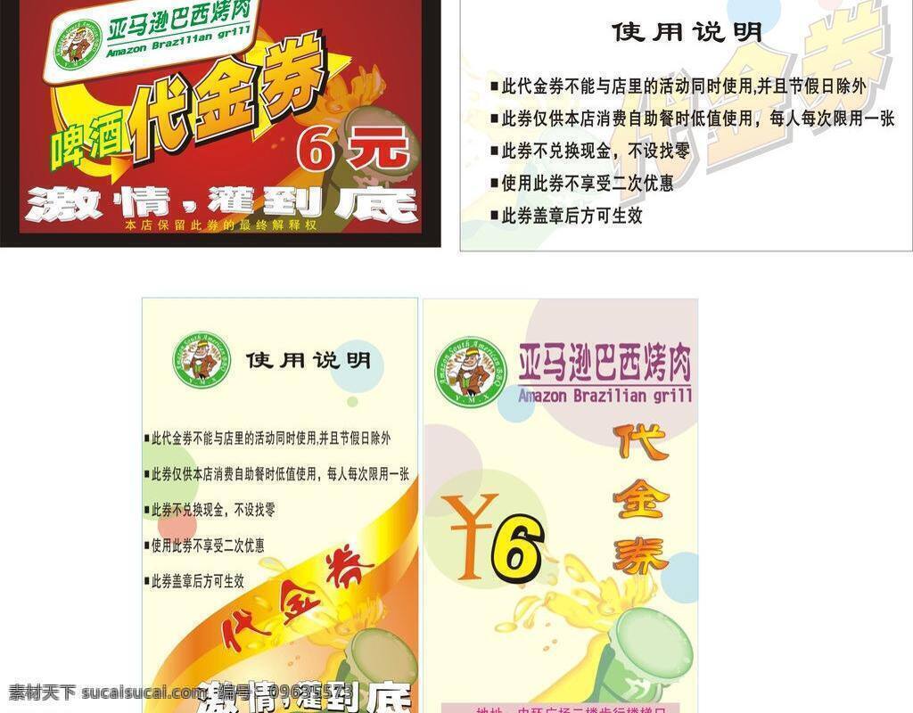 巴西烤肉 代金券 名片卡片 啤酒 巴西 烤肉 矢量 模板下载 矢量图 日常生活