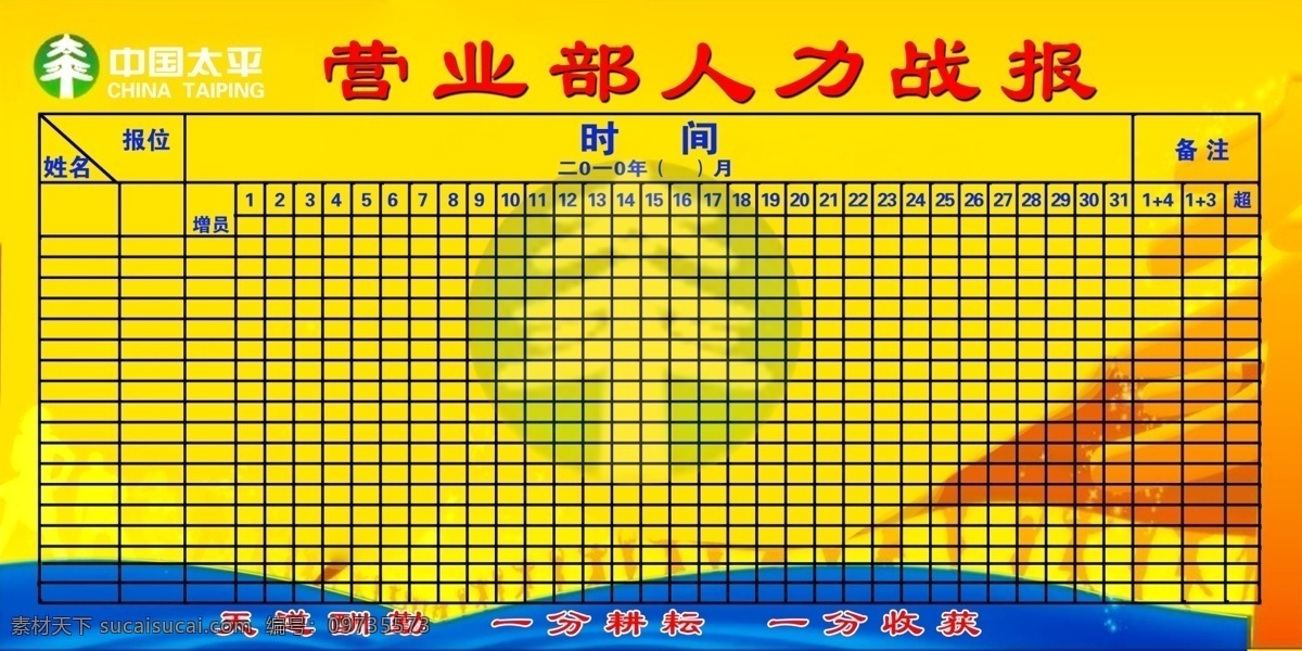 中国 太平 展板 分层 保险 源文件 中国太平展板 中国太平 其他展板设计
