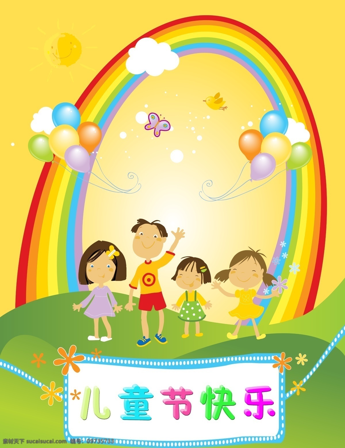 彩虹 彩色字 草地 儿童 儿童节 模板下载 孩子 小孩 卡通 立体字 气球 节日 开心 节日素材 源文件库 六一儿童节