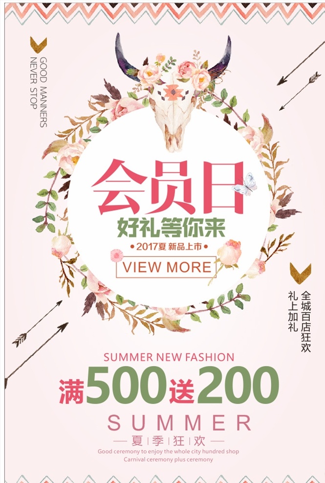会员日海报 粉色背景 简洁 花卉 花环 鹿 活动海报 几何