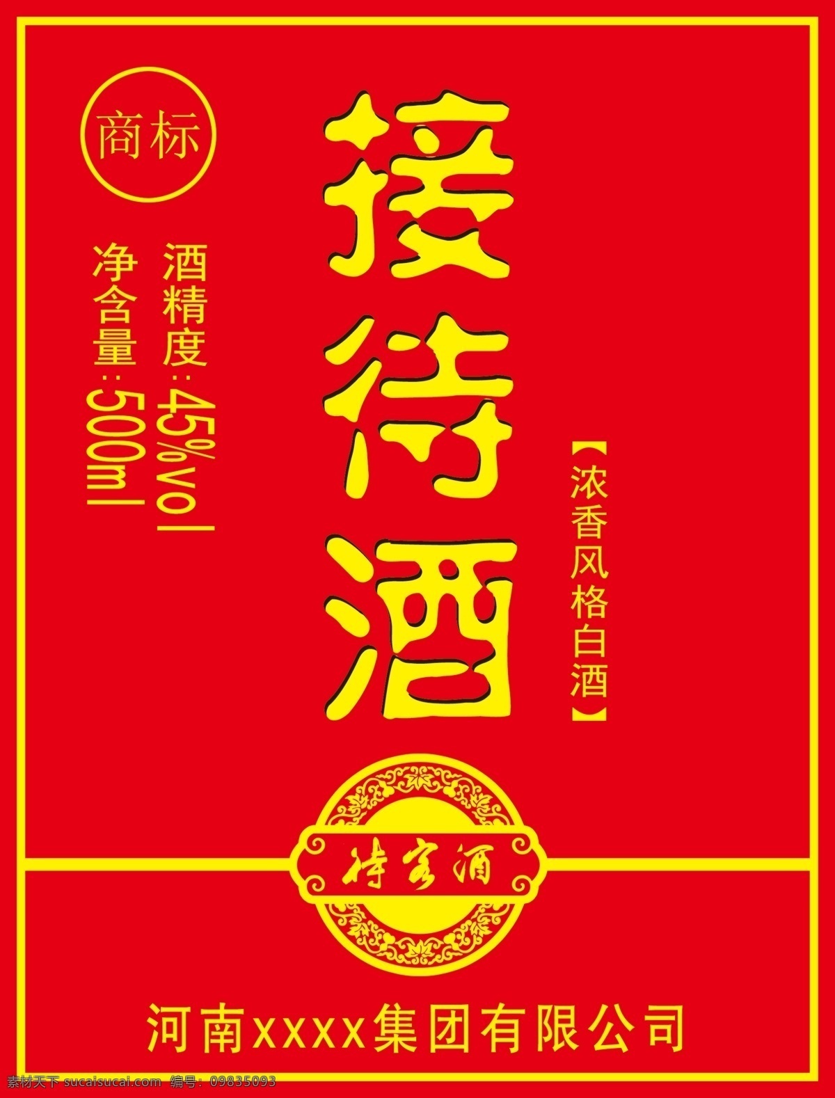 白酒标签 红色 psd素材 接待酒 喜庆 分层