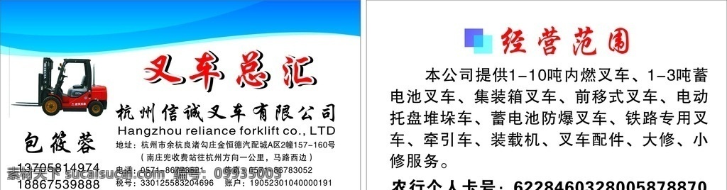 叉车名片 蓝色模板 简单 创意设计 时尚 名片设计