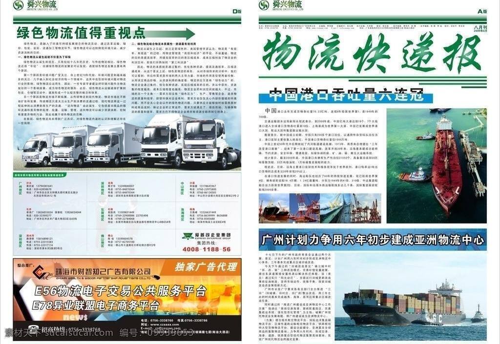 舜 兴 物流 快递 报 月 a 报纸 内刊 企业文化 运输 爱普司 企业报 矢量 psd源文件