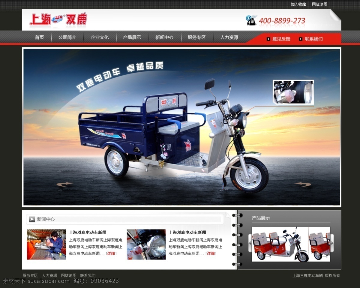 电动车 公司 网页模板 电动车2 企业网站 中文模版 源文件 黑色