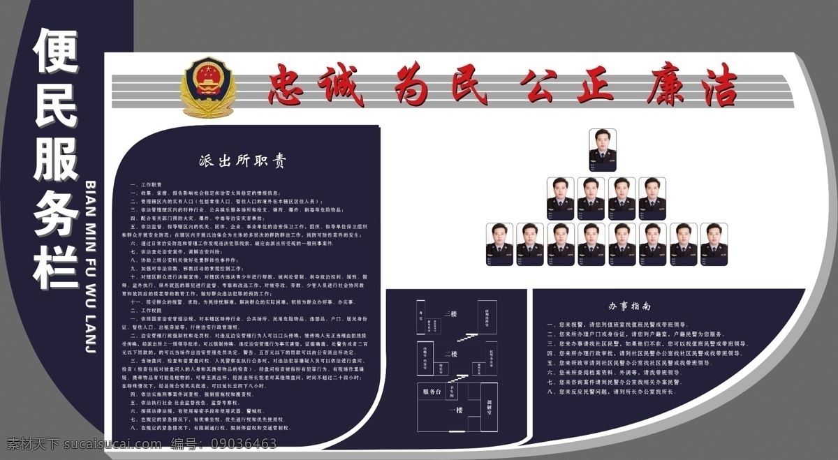 公安局 便民服务 栏 公安局服务栏 警营文化展板 立体展板 便民服务栏 警营文化 公安局廉政 廉政文化