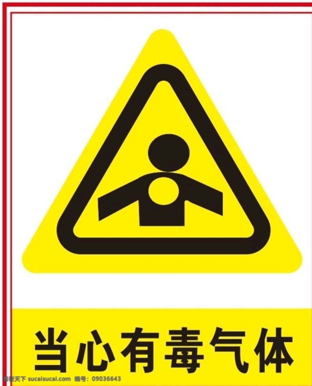 当心有毒气体 安全标识 安全图形标识 绊倒 当心绊倒 矿山 标志 标志图标 安全提示 提示 公共标识标志
