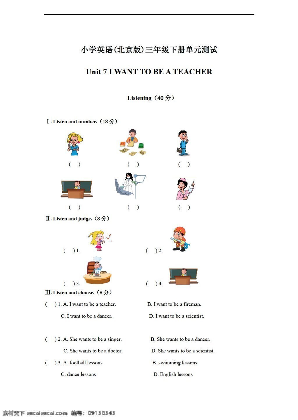 三 年级 下 英语 下册 unit i want to be a teacher 单元测试 北京版 三年级下 试题试卷