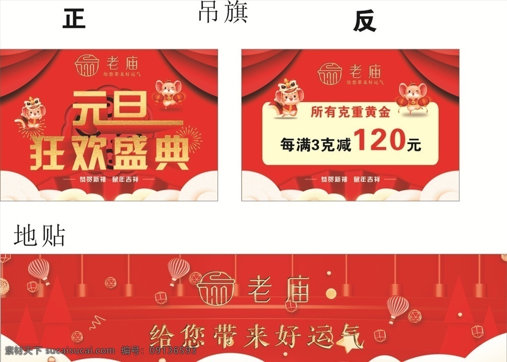 老庙珠宝 老庙 珠宝 元旦狂欢盛典 元旦 狂欢盛典