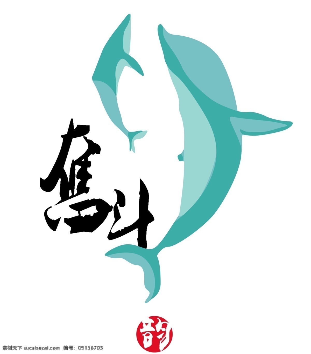 奋斗 潮 牌 t 恤 热图 海豚 班服定制t恤 班服 青春不散场 矢量图 服装设计 数码印花 热转印 创意班服图案 班服图案素材 t恤设计 卡通图案 cdr原稿 班服logo t恤图案 t恤印花 印花 文字 字体 创意 班 服 logo 班级班服 校服设计 设计素材 班服个性设计 青春主题 动漫动画
