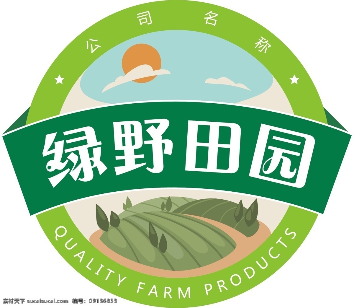 农产品商标 logo 农品 农产品 田园 种植 田地 绿色 农场 耕地 商标 蓝天 白云 天气 田野 树 健康 食品 新鲜 自然 企业 标志 标识标志图标 矢量