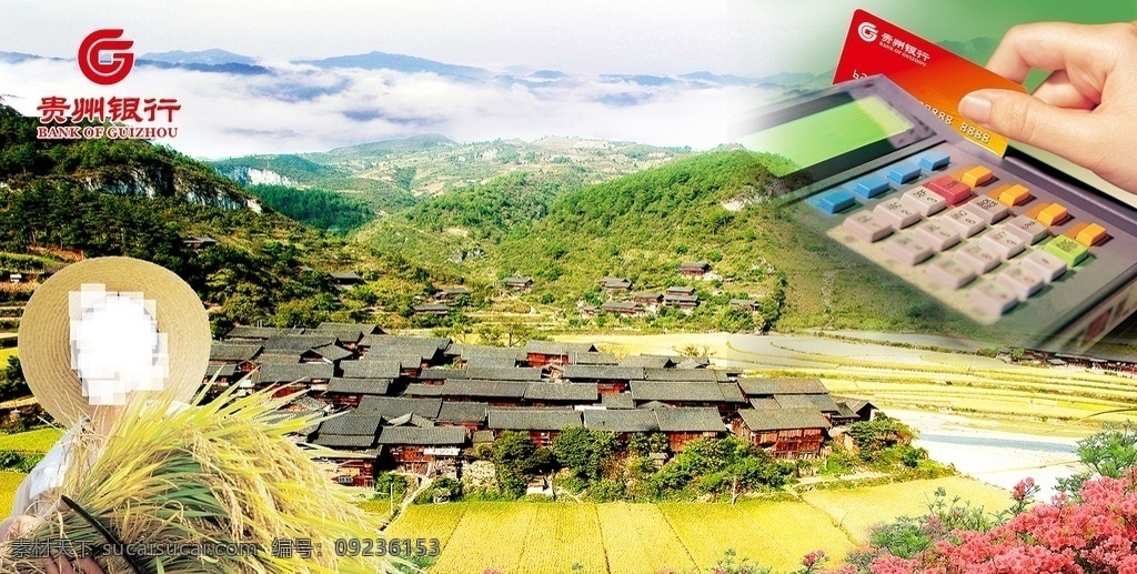 贵州银行 贵州银行标志 农民伯伯 稻谷 丰收 刷卡机 稻田 杜鹃花 村庄 映山红