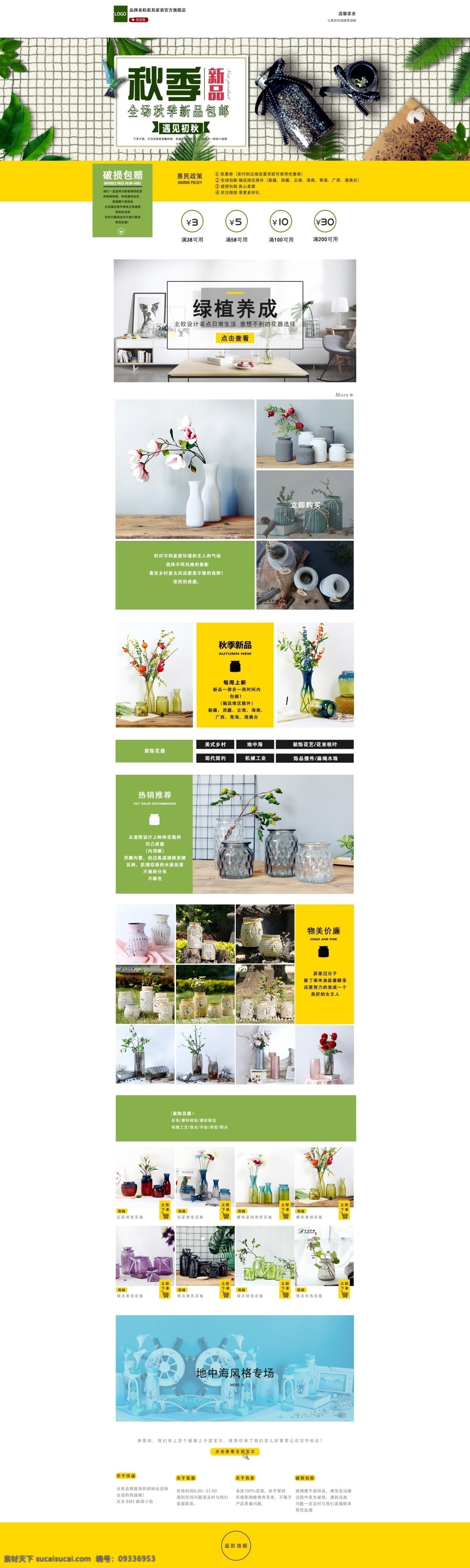 家居 摆件 花瓶 新品 促销 淘宝 首页 秋季新品 家居用品 电商首页 淘宝首页 天猫首页 电商 天猫