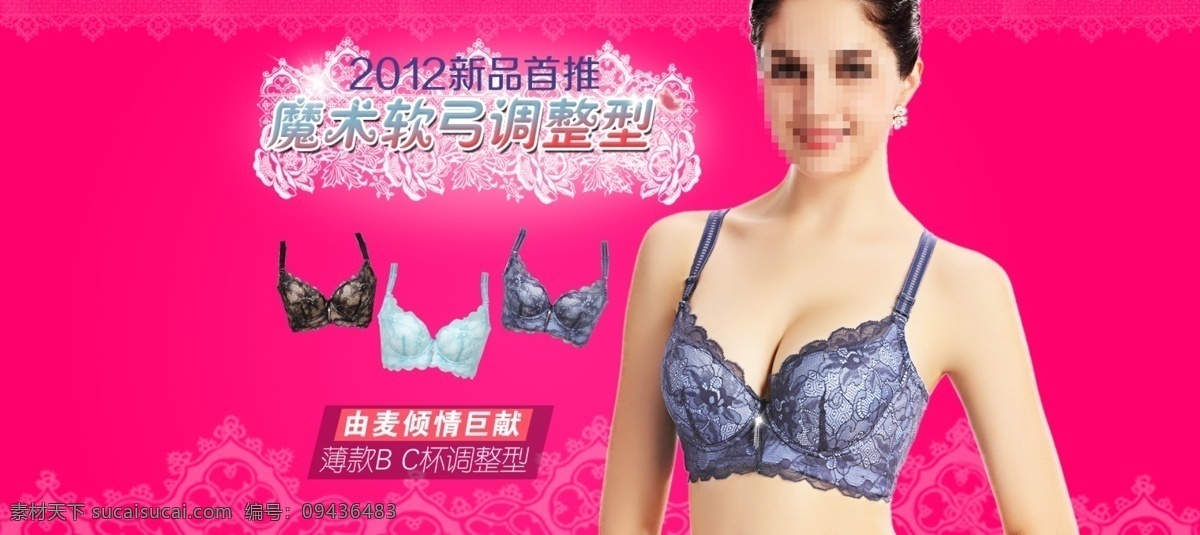 软 弓 调整型 内衣 海报 分层 文件 psd文件 促销海报 精美海报 淘宝网店 网店模板 网店设计 网页设计 文胸 女性内衣 淘宝素材 淘宝促销标签