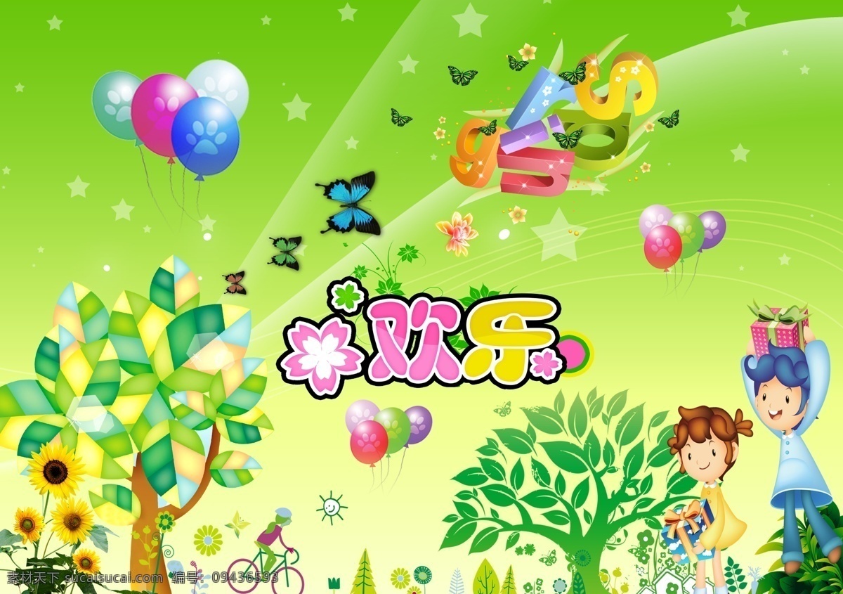 儿童节海报 儿童节广告 儿童 卡通儿童 儿童节 儿童乐园 六一儿童节 儿童幼儿 可爱儿童 儿童节素材 宣传单 61儿童节 儿童节快乐 快乐 国际 六一 国际儿童节 儿童节模板 儿童节展板 卡通 儿童节大家庭 儿童节板报 儿童节艺术字 幼儿园 幼儿园墙画 幼儿园喷绘 幼儿园卡通 卡通人物 广告设计模板 源文件