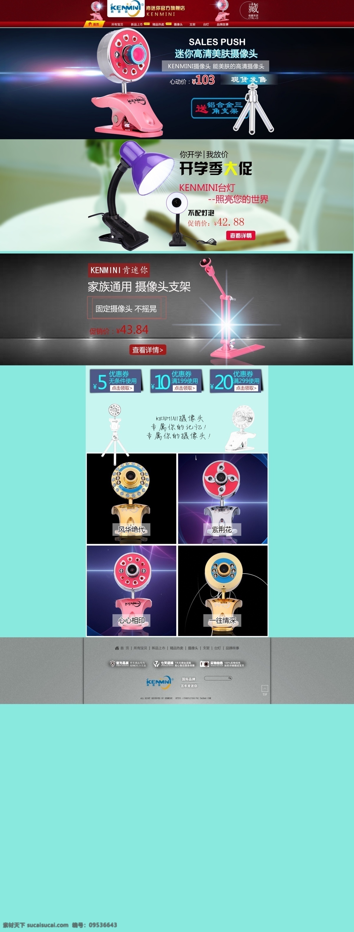 摄像头 台灯 迷你 首页 模板 模板下载 青色 天蓝色