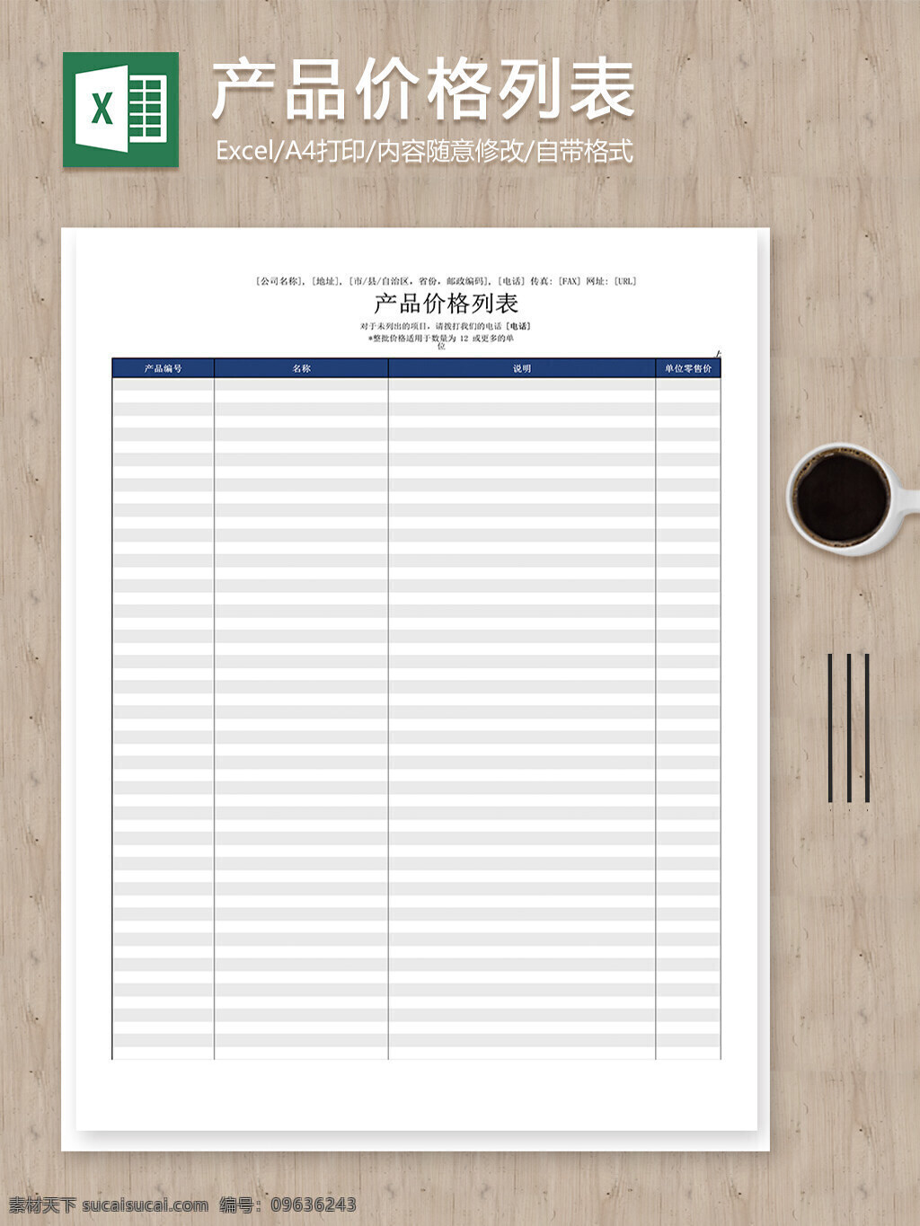 公司 促销活动 产品 价格 列表 表格 表格模板 表格设计 产品表格 产品价格表 产品价格列表 费用报表 公司报表 公司表格