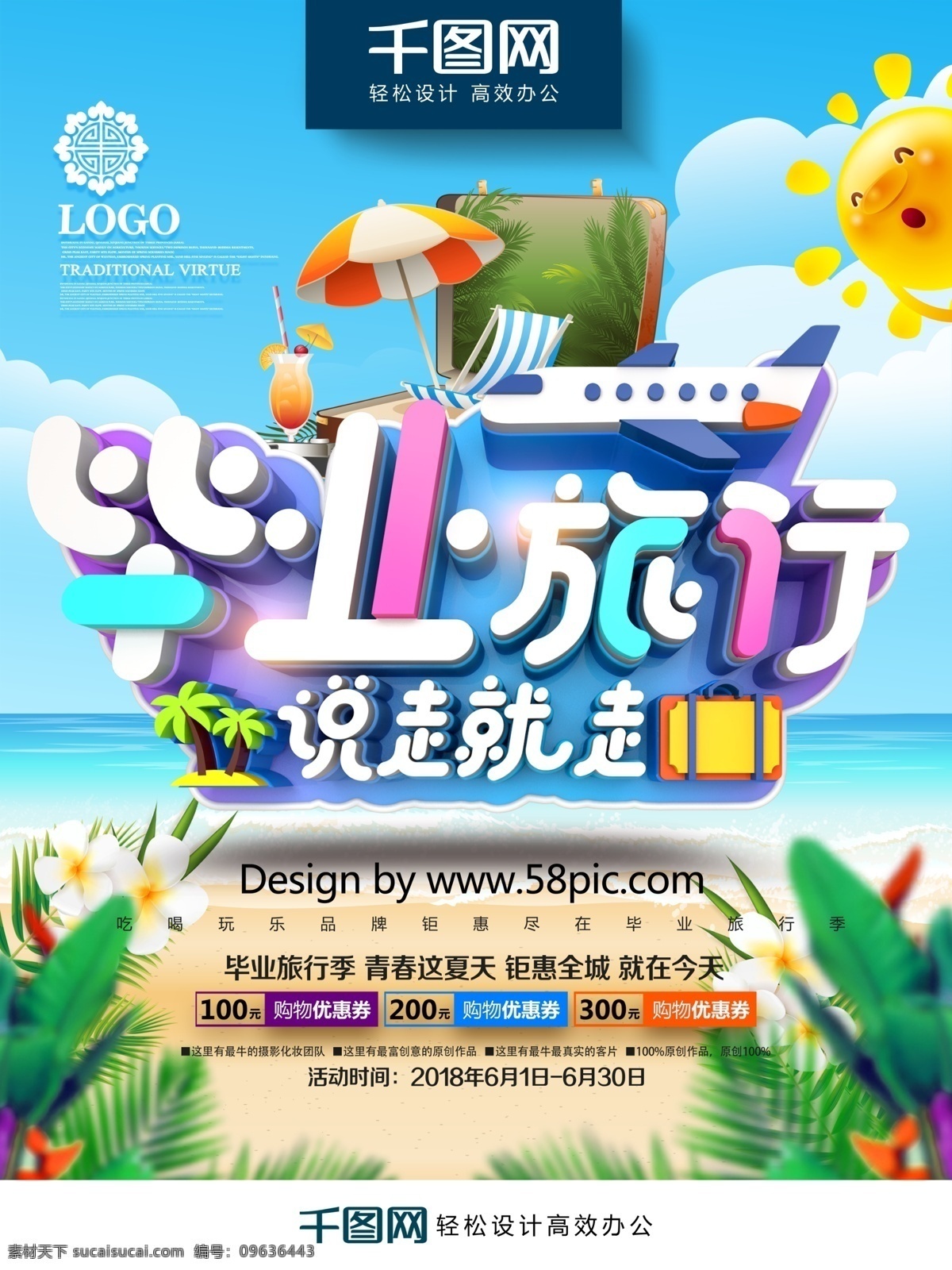 创意 时尚 立体 毕业 旅行 走 旅游 促销 海报 毕业季 夏日旅游 夏季旅游 旅行社海报 夏令营 毕业旅游 毕业旅游海报 暑期旅游 暑假旅游 毕业狂欢 毕业之旅 说走就走 青春旅行 毕业去哪儿 夏季出游 暑期夏令营 毕业游