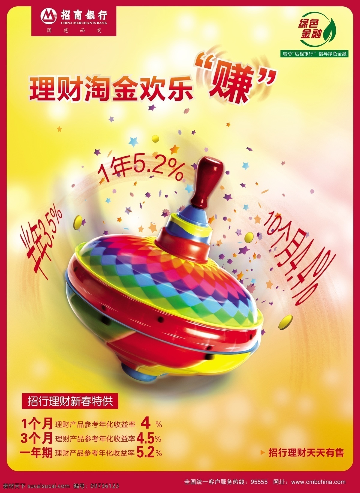 欢乐 赚 理财 绿色金融 招商银行 海报 利益 淘金
