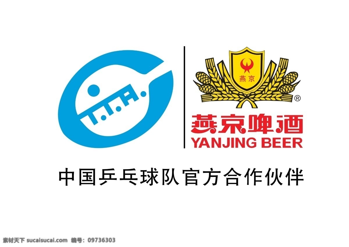 标志设计 广告设计模板 啤酒标志 乒乓球 燕京 燕京啤酒 源文件 乒乓球队 合作 模板下载