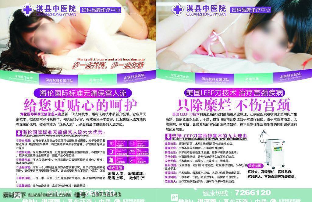 医院 宫颈 人流 彩页 矢量 模板下载 医院杂志彩页 宫颈彩页 人流彩页 宫颈人流彩页 风儿 封三