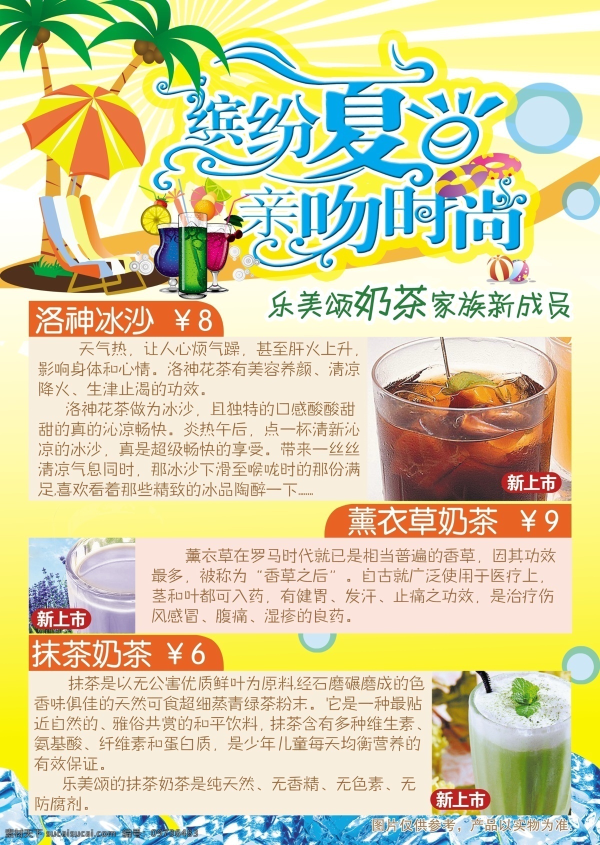 分层 缤纷夏日 冰块 放射 分层素材 夏天 椰子树 饮品 模板下载 夏天饮品 亲吻时尚 源文件 海报 促销海报