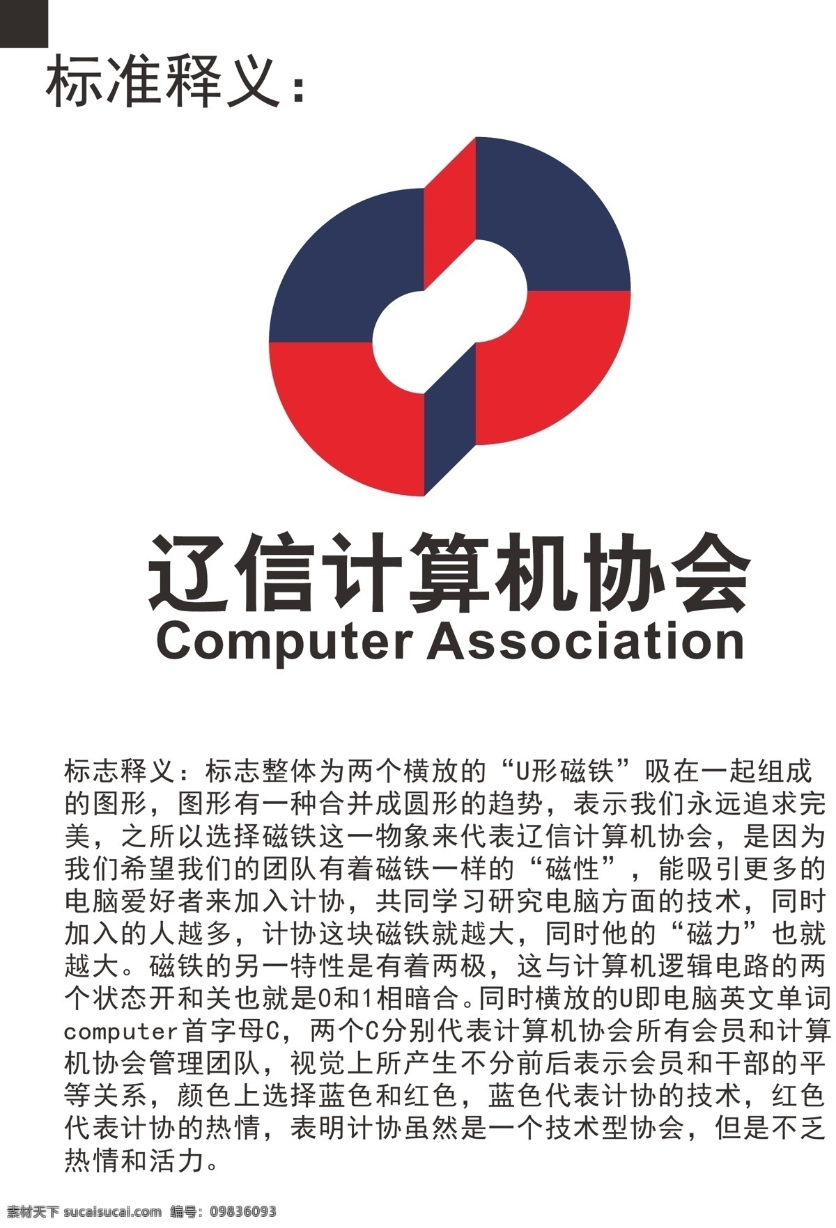 计算机 协会 vi t恤 vi设计 标志 底纹 会员卡 盘贴 干部牌 会旗 手提袋 矢量 矢量图 建筑家居