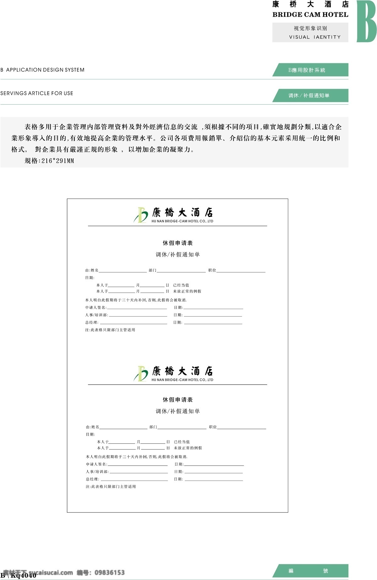 康桥 大酒店 vis vi宝典 vi设计 矢量 文件 应用系统b0 矢量图