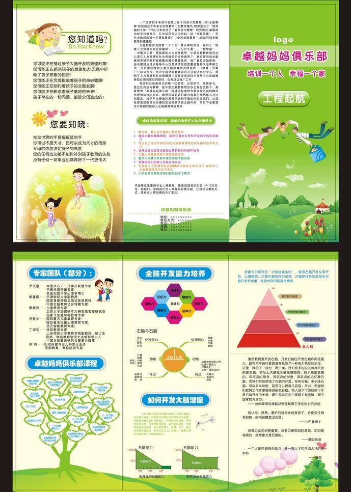 教育 宣传 折页 教育折页 其他矢量 三折页 矢量素材 宣传折页 教育宣传折页 矢量 psd源文件