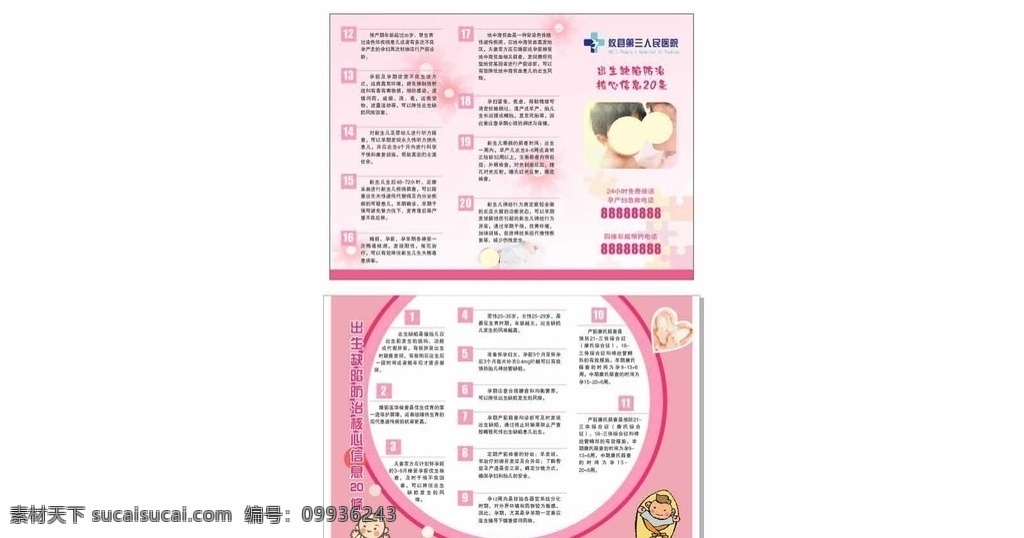 出生 缺陷 防治 核心 信息 条 出生缺陷 核心信息 折页 未转曲 可编辑 矢量 海报 宣传单 展架 卡片 dm宣传单