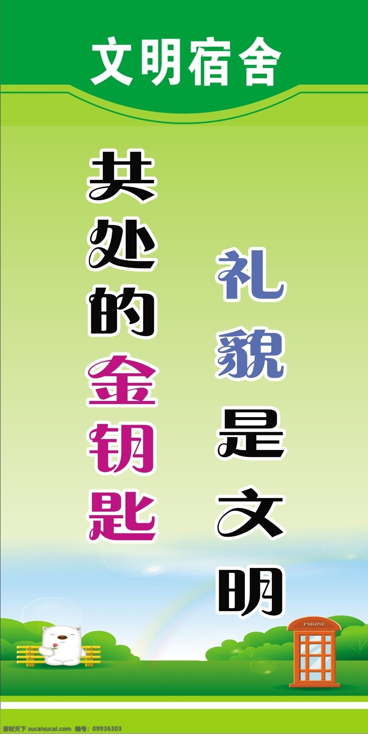 校园文化 宿舍文化 寝室文化 校园标语 镜框 相框 花边 十字绣 蓝天白云 花草树木草坪 双手爱心 双手 垃圾箱 室外广告设计