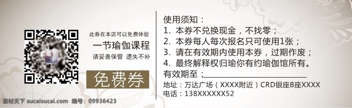 瑜伽体验券 瑜伽代金券 培训代金券 运动 健身 男女健身 健身现金券 健身房代金券 运动代金券 健身器材 健身代金券 保健代金券 瑜伽培训 个性代金券 体育代金券 时尚代金券 健美代金券 健美健身 养生代金券 简约代金券 花纹代金券 代金券模版 高档代金券 礼品券 会所代金券 优惠券 美容代金券 减肥代金券 分层