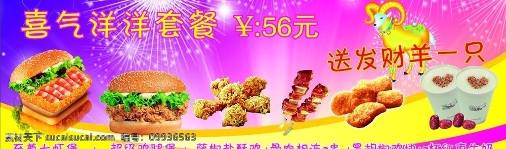 汉堡店广告 喜气洋洋 汉保套餐 汉堡 奶茶 鸡柳 骨肉相连 源文件 分层