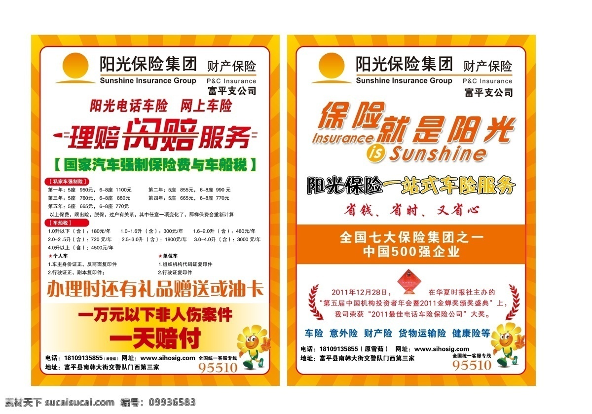 阳光保险彩页 阳光保险 标准 财险 黄色背景 橘黄色 dm宣传单