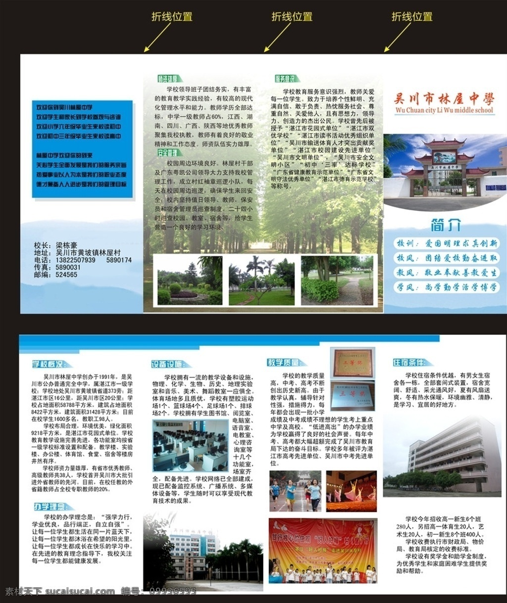 林屋 中学 2014 年 招生 简 简介 学校概况 办学理念 教学质量 安全管理 校风 校训 dm宣传单