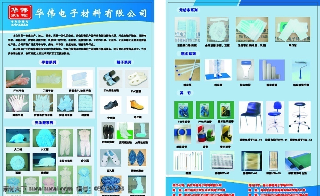 无 静电 产品 宣传单 无静电产品 手套 无尘服 鞋 dm宣传单 矢量