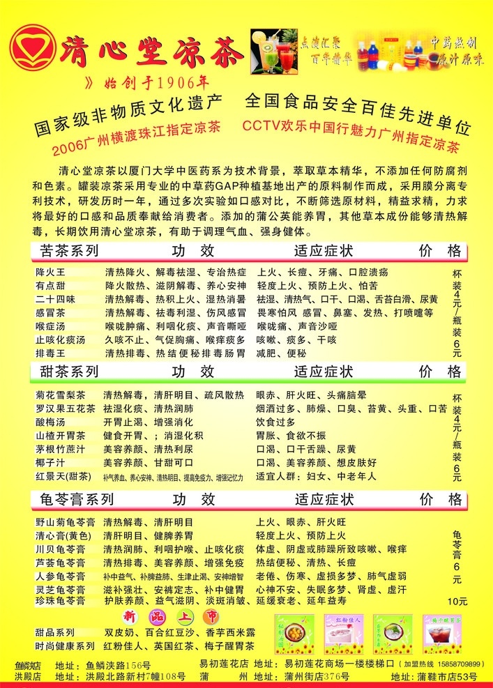 宣传单 凉茶图片 清心堂 黄色背景 dm宣传单 矢量