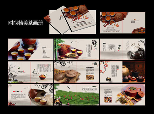 精品 茶文化 宣传画册 模板 中国 风 画册设计 中国风画册 水墨 背景 中国风水墨画 水墨中国风 古典 茶 古典画册 精品画册设计 中国风 黑色